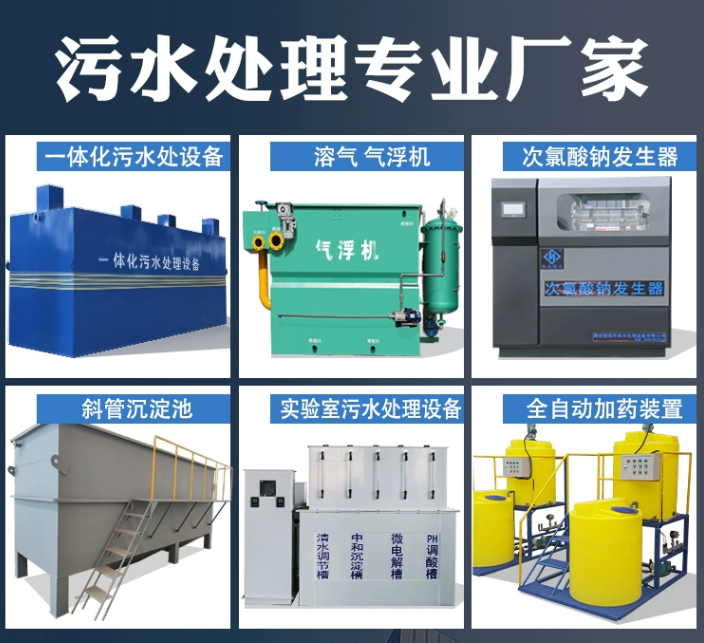 金东一体化污水处理设备
