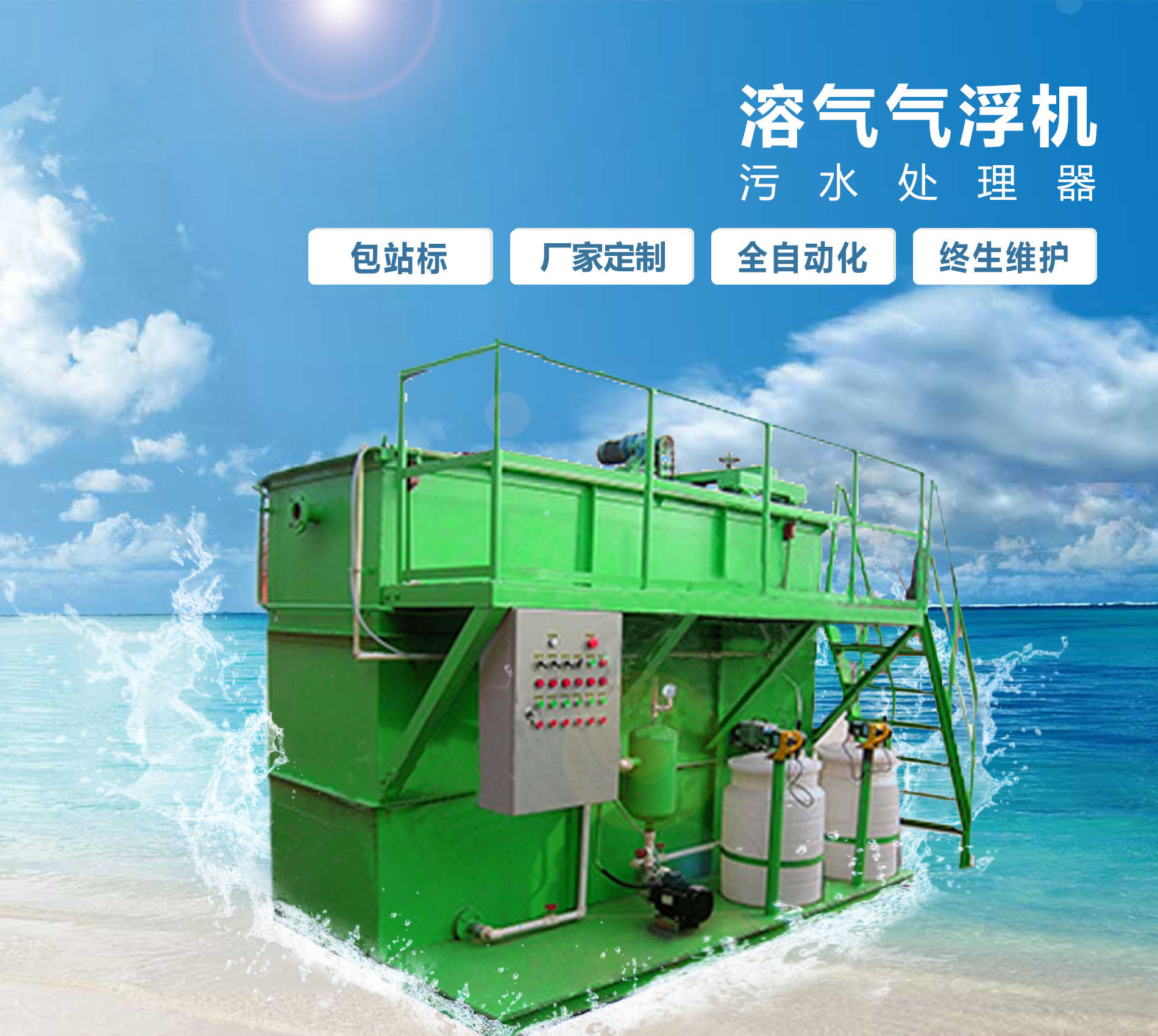 金东溶气气浮机