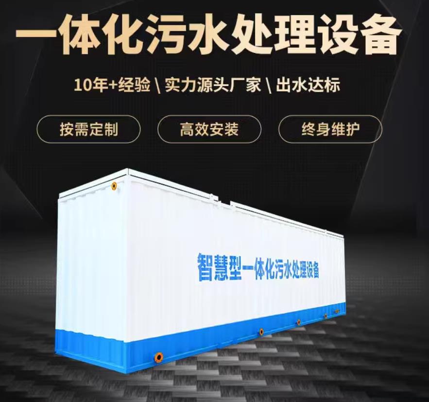 金东一体化污水处理设备_生活污水处理_甘肃嘉源通环保